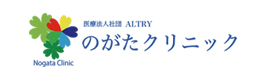 のがたクリニック